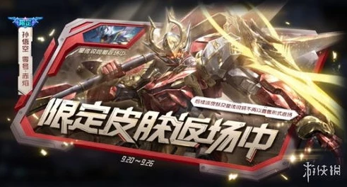 王者荣耀2024年返场皮肤有哪些_王者荣耀2024年返场皮肤大预测，那些可能归来的经典之作