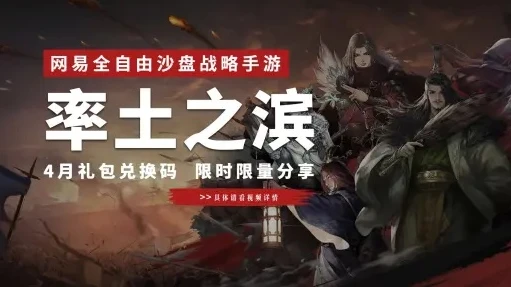 率土之滨官方礼包兑换码_率土之滨官方礼包兑换全攻略，超值福利一网打尽