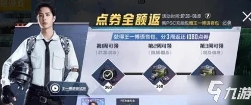和平精英首充在哪里领取_和平精英首充活动领取全攻略，你想知道的都在这里