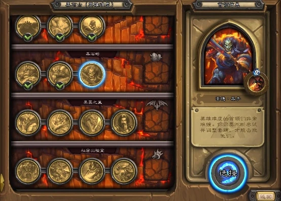 炉石传说如何解锁以前的冒险_炉石传说，解锁以前冒险模式全攻略
