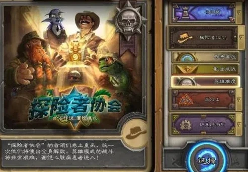 炉石传说如何解锁以前的冒险_炉石传说，解锁以前冒险模式全攻略