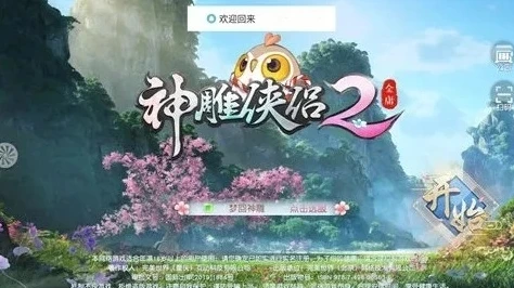 神雕侠侣2安卓版官网单机版_神雕侠侣2安卓版官网，单机版的独特魅力与深度解析