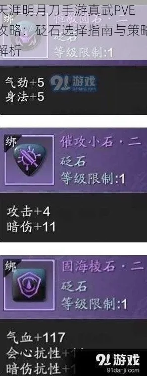 天涯明月刀砭石属性大全_天涯明月刀砭石功力战力全解析，属性大全与提升指南