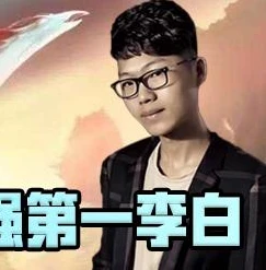 李白铭文 张大仙_王者荣耀，张大仙李白铭文解析与实战运用