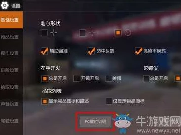 荒野行动手游按键设置最佳_荒野行动手游最佳按键设置全解析