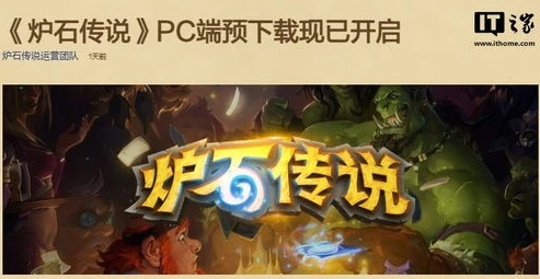 炉石传说国服预约开启时间_炉石传说国服预约开启，回归初心，再启征程