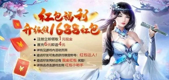 仙侠手游真的能领红包吗_仙侠手游送福利码，红包背后的真相与惊喜