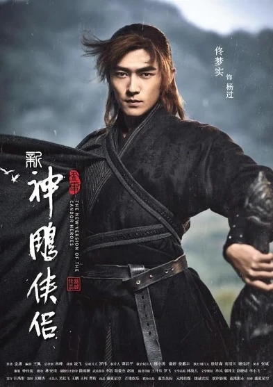 神雕侠侣肖战版演员列表图片_肖战版〈神雕侠侣〉，演员阵容展望与经典翻拍的期待