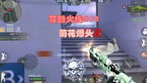 穿越火线枪战王者视频解说大全最新_穿越火线枪战王者，视频解说全解析，带你领略热血枪战世界