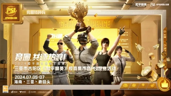 和平精英观看直播有什么奖励吗_和平精英观看直播，隐藏在屏幕背后的丰厚奖励