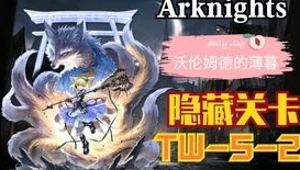 明日方舟遭遇战ls1_明日方舟路遇险恶,LS - 1的激战之旅