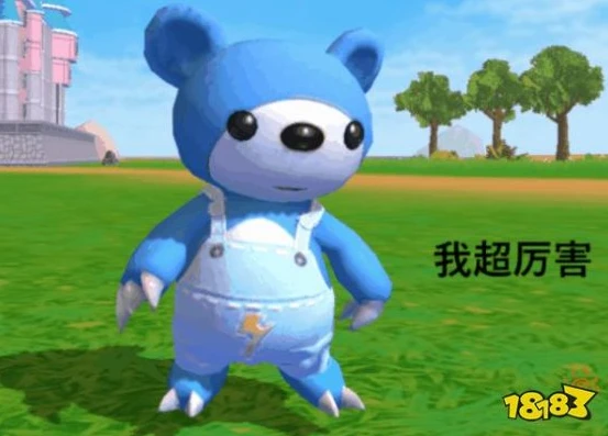 创造与魔法中的抱抱熊怎么合成_创造与魔法抱抱熊全解析,合成与技能深度探秘