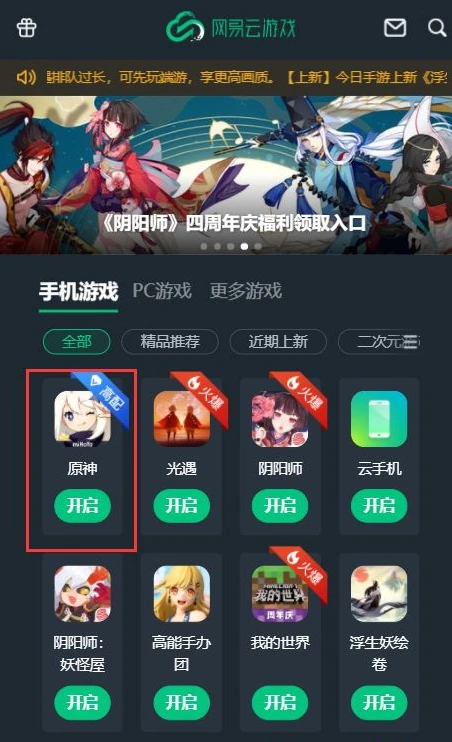 如何玩到原神云游戏手机版_畅玩原神云游戏手机版全攻略