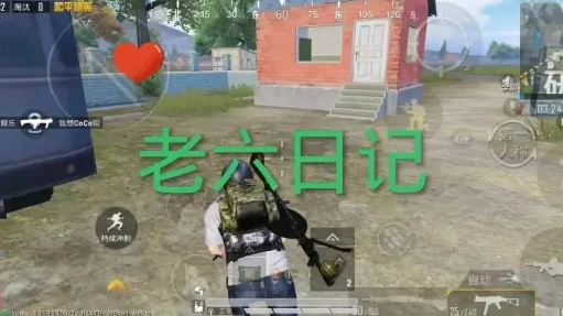 和平精英视频老六视频下载安装_和平精英老六玩法视频下载全攻略，畅享独特游戏乐趣