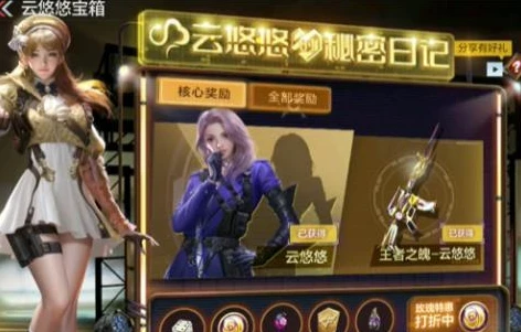穿越火线枪战王者云悠悠剧情攻略_穿越火线枪战王者云悠悠获取攻略，深度解析剧情背后的秘密
