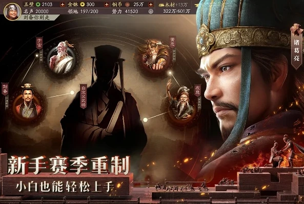 三国志战略版九游客户端下载手游_三国志战略版九游电脑版，开启三国战略征程