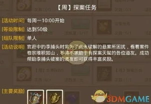 问道手游探案天外之谜dhyc,yzz_问道手游探案天外之谜任务全流程解析