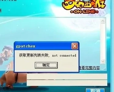 梦幻西游网络错误原因_梦幻西游下载提示网络异常？全面解析原因与解决之道