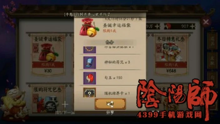 阴阳师每日吉运礼包一览最新_阴阳师,每日吉运礼包全解析