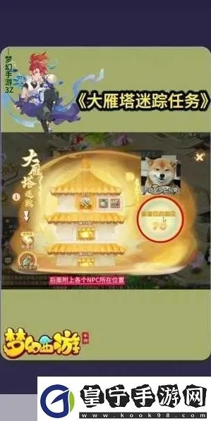 梦幻西游手游大雁塔_梦幻手游大雁塔奇遇任务攻略大全