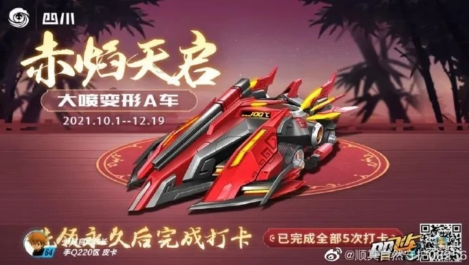 qq飞车手游赤焱天启_QQ飞车手游，赤炎天启与审判之矛——赛道上的双雄对决