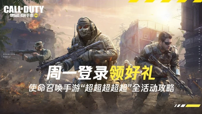 使命召唤手游折扣券_使命召唤手游折扣,畅享超值优惠,激战战场