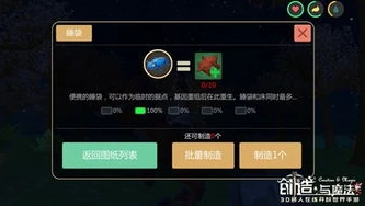 创造与魔法睡袋是什么意思_探索〈创造与魔法〉中睡袋的多重用途