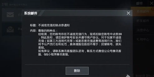 和平精英不诚信充值会封十年吗_和平精英不诚信充值，从点券扣除到封禁十年的深度解析