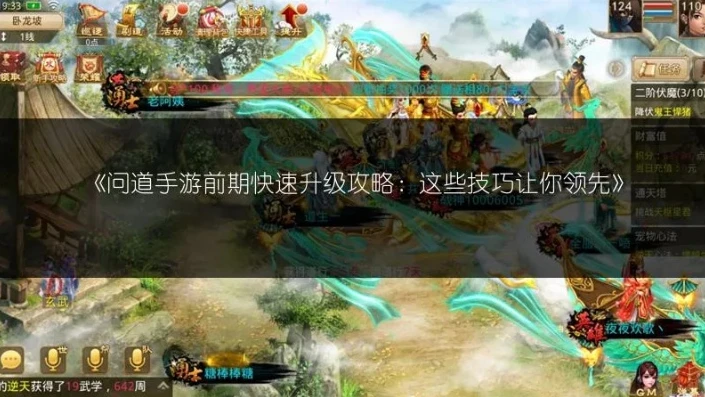 问道手游新区怎么快速升级_问道手游新区快速升级全攻略