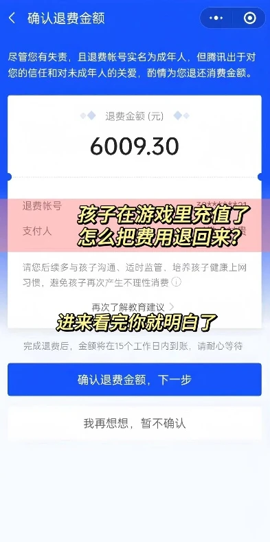 手游一元充值任意金额怎么退款_手游一元充值任意金额后想退款？看这里！