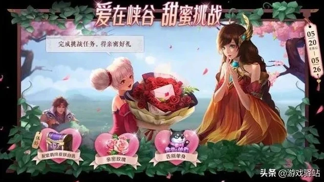 王者荣耀新出520皮肤是什么_王者荣耀520新皮肤，甜蜜与创意的双重盛宴