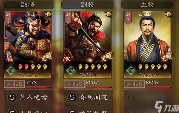 三国志战略版手游攻略 开荒阵容_三国志战略版手游开荒阵容全解析