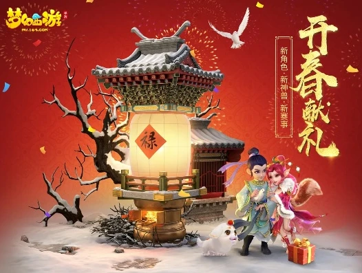 梦幻手游2021春节新区_梦幻手游2021春节新区，新春盛景中的梦幻新征程