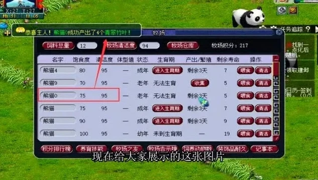 梦幻西游牧场养殖熊猫攻略_梦幻西游牧场养殖熊猫全攻略，从幼崽到收益最大化