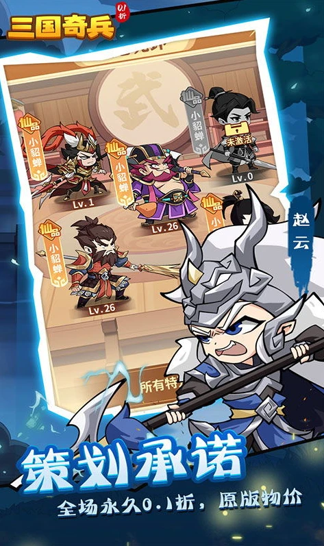 放置三国折扣版_放置三国0.1折版本攻略，玩转折扣版的全方位指南