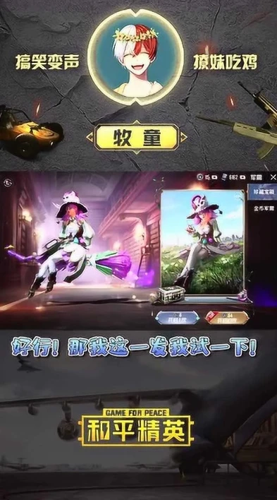 牧童和和平精英_和平精英牧童与侠客红尘，风格迥异的游戏传奇