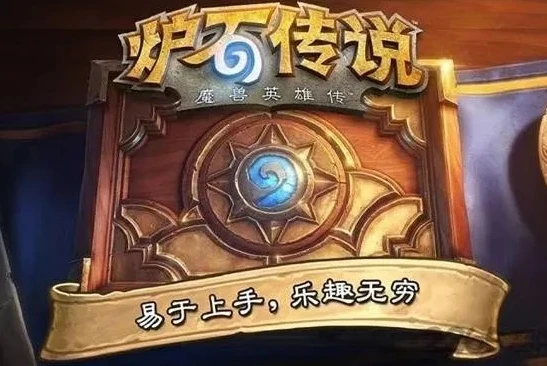 炉石传说为什么登录不上去了_炉石传说登录失败原因及解决方法全解析