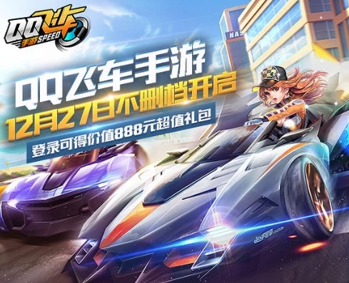 qq飞车手游送号_福利大放送QQ飞车手游账号免费赠送，快来领取！