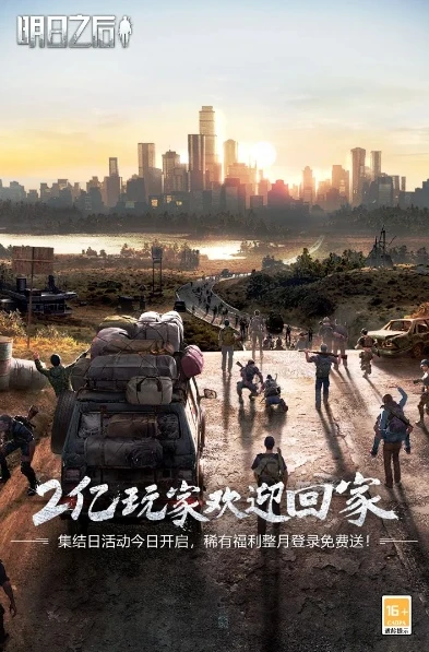 明日之后渠道服pc官网怎么下载_明日之后渠道服PC官网下载全攻略