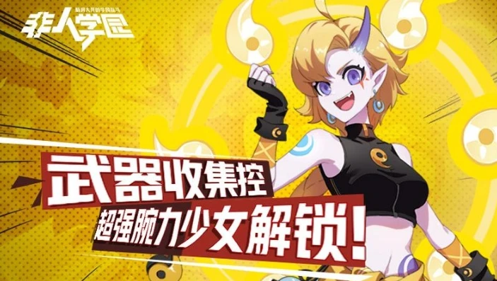 非人学园攻速出装_非人学园攻速流英雄出装全解析，掌控极致攻速的秘诀