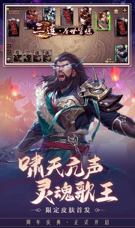 三国杀十周年下载地址_三国杀十周年手机版下载全攻略，畅享三国杀的热血世界