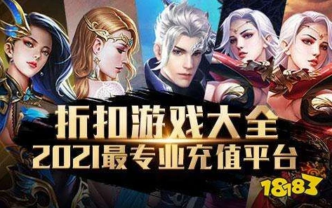 手游折扣平台有哪些_手游折扣平台热门好玩游戏大盘点