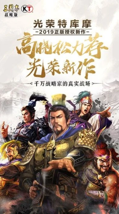 三国志战略版九游版官网_探秘〈三国志战略版〉九游版官网，畅享三国策略盛宴