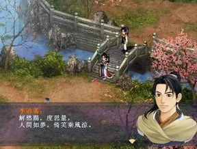 仙剑奇侠传(3d)寒潭初遇_仙剑奇侠传3D，寒潭初遇，命运的奇妙交织