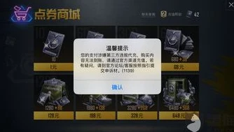 和平精英点券充值折扣平台有哪些_和平精英点券充值折扣平台，真相与风险