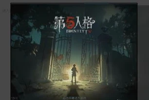 第五人格找回密码网站_第五人格账号密码找回全攻略，网页版官方入口及详细操作流程