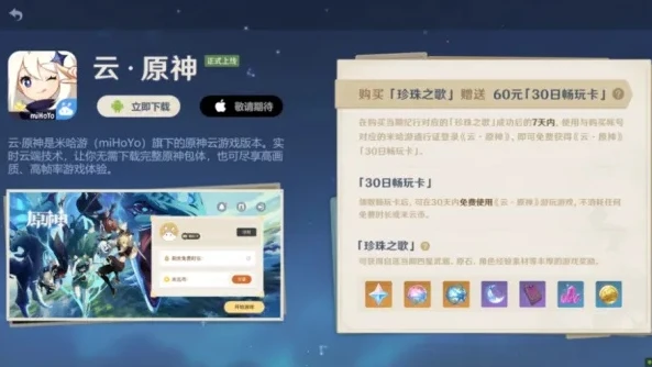 原神在线玩软件_原神在线玩，畅享无需下载的提瓦特之旅