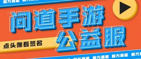 问道手游私sf无限元宝贴吧官网_问道手游私服，无限元宝背后的真相与风险