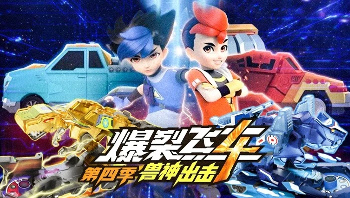 爆裂飞车4兽神出击免费观看完整版_，热血激战与成长之旅