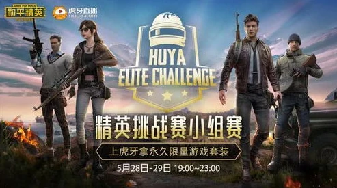 和平精英直播官方赛事下载_热血激战，和平精英直播官方赛事全解析